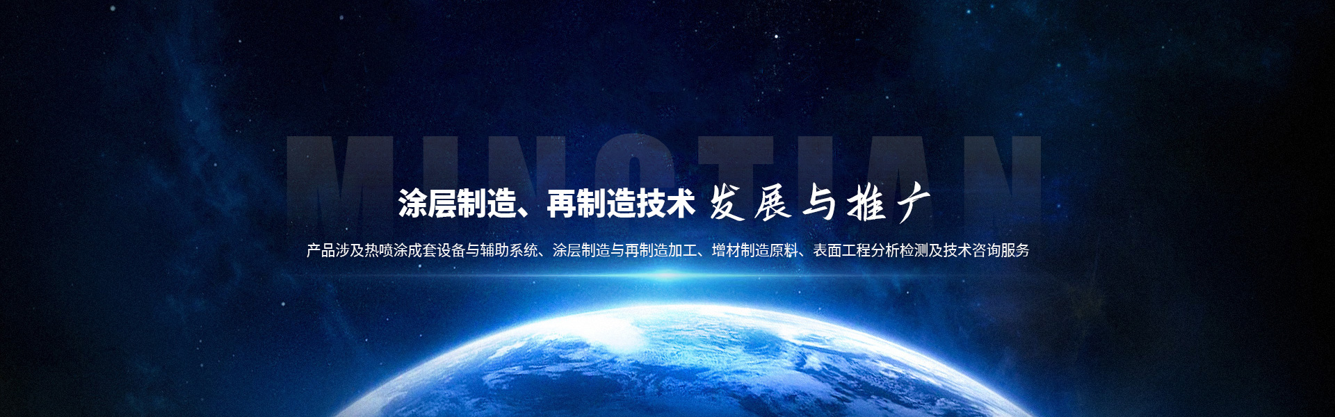 洛陽銘天再制造科技有限公司